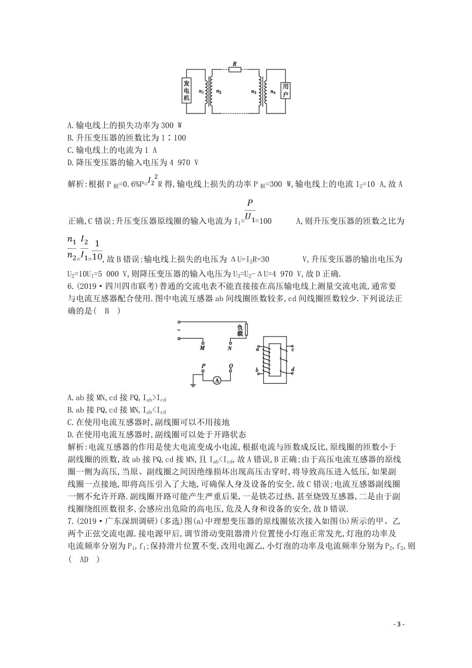 2020版高考物理总复习 第十一章 第2节 变压器 电能的输送练习（含解析）_第3页