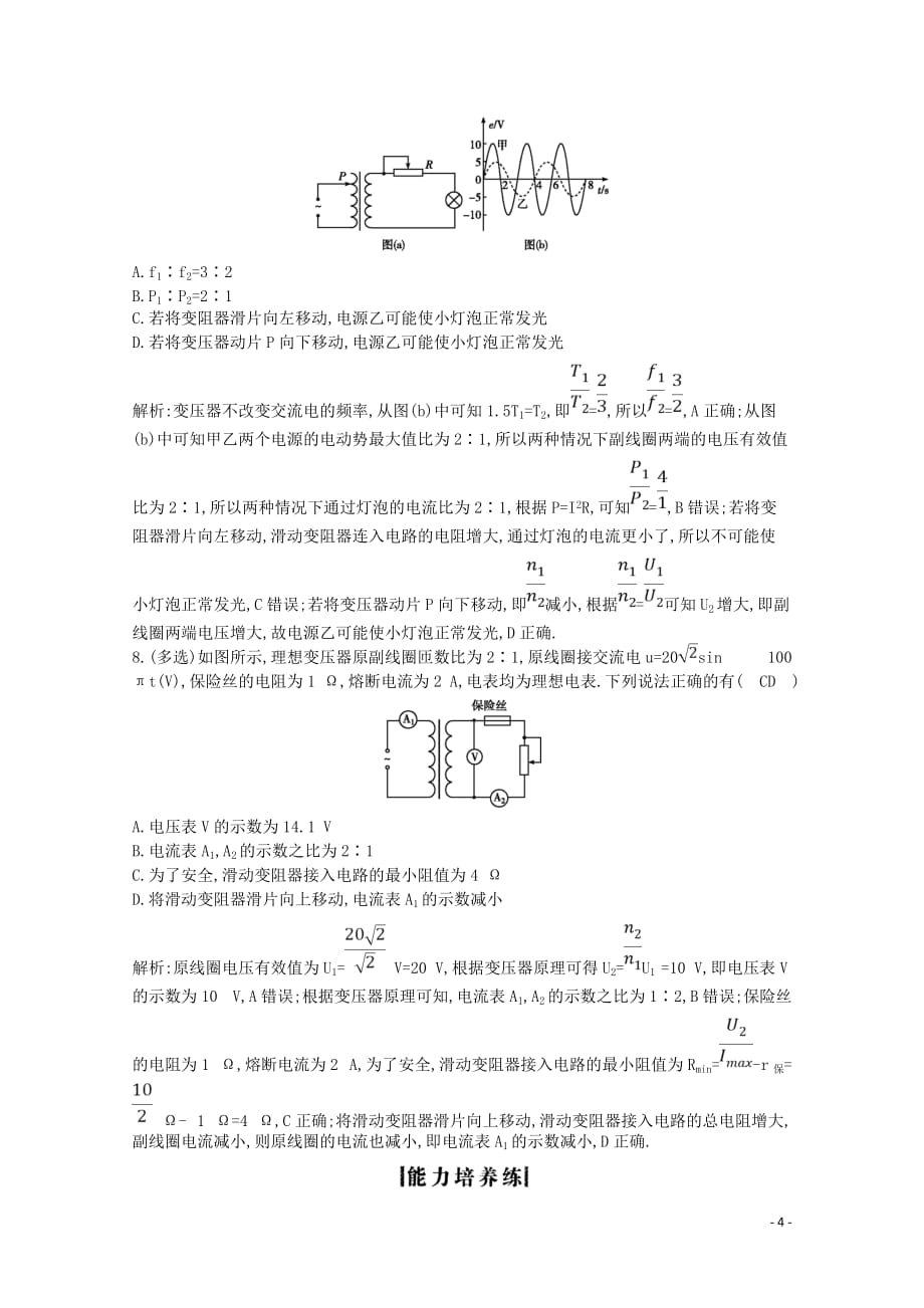 2020版高考物理总复习 第十一章 第2节 变压器 电能的输送练习（含解析）_第4页