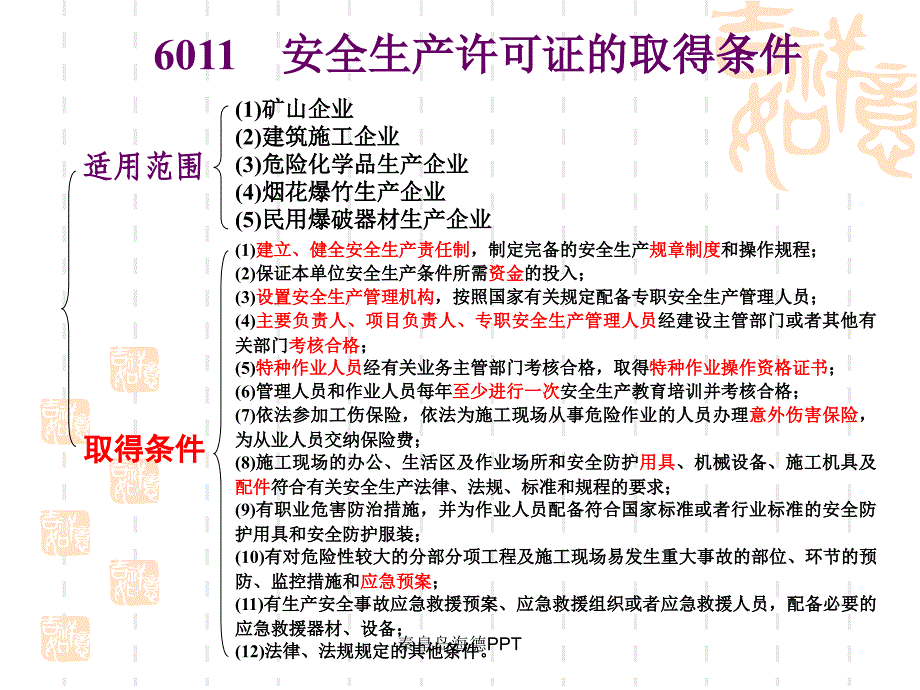 建设工程安全生产法律制度讲义.ppt_第2页