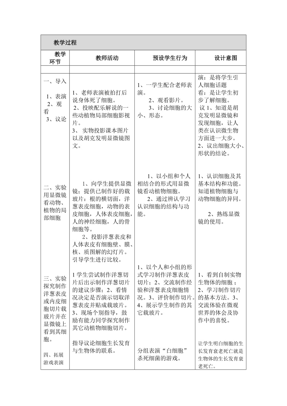 六年级上册科学教案-1.4 搭建生命的“积木”｜苏教版_第2页