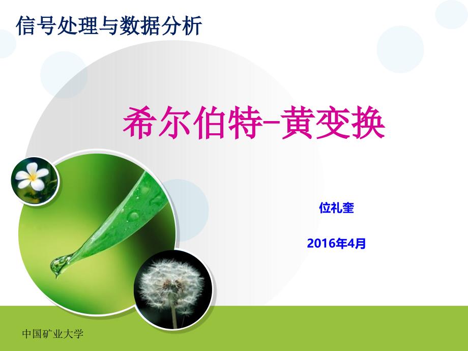 信号处理之hht_第1页