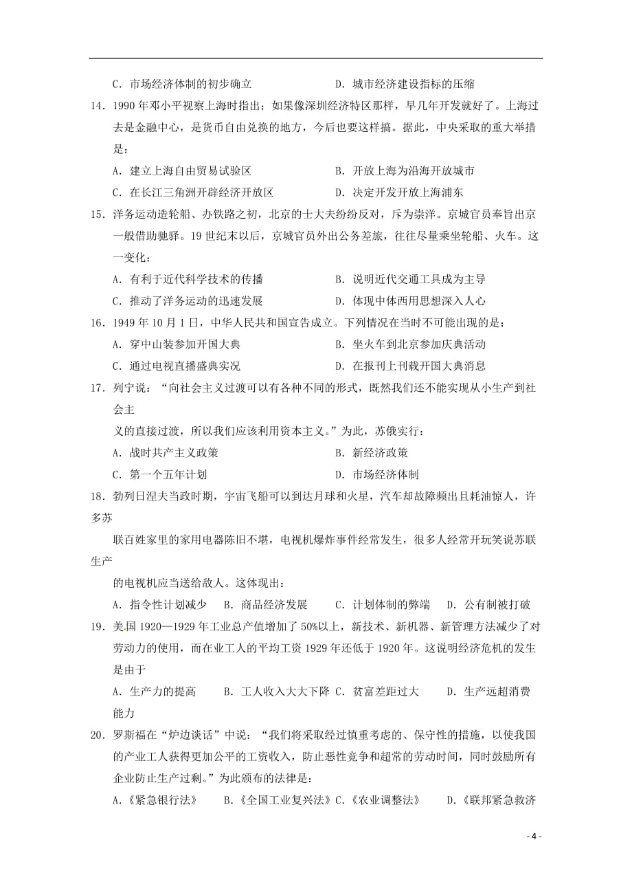 安徽省2018-2019学年高一历史下学期期末考试试题_第4页