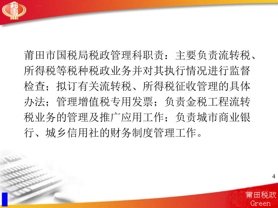 如何更好的学习我国的税法.ppt_第4页