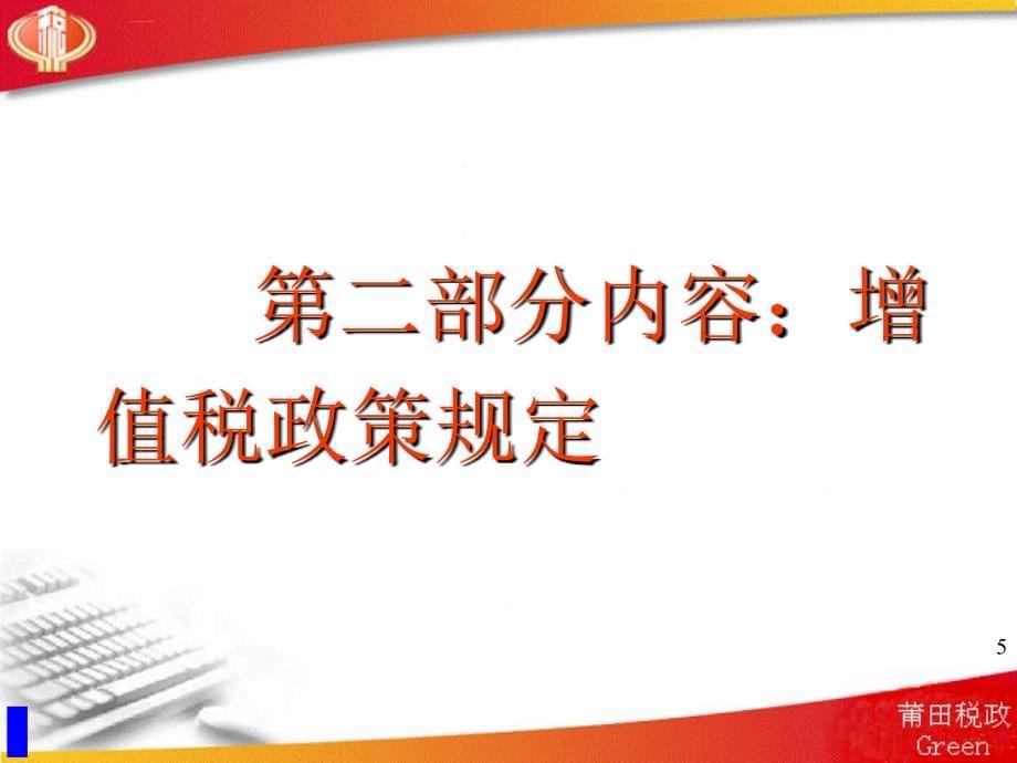 如何更好的学习我国的税法.ppt_第5页