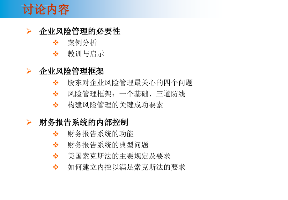 企业全面风险管理框架.ppt_第2页