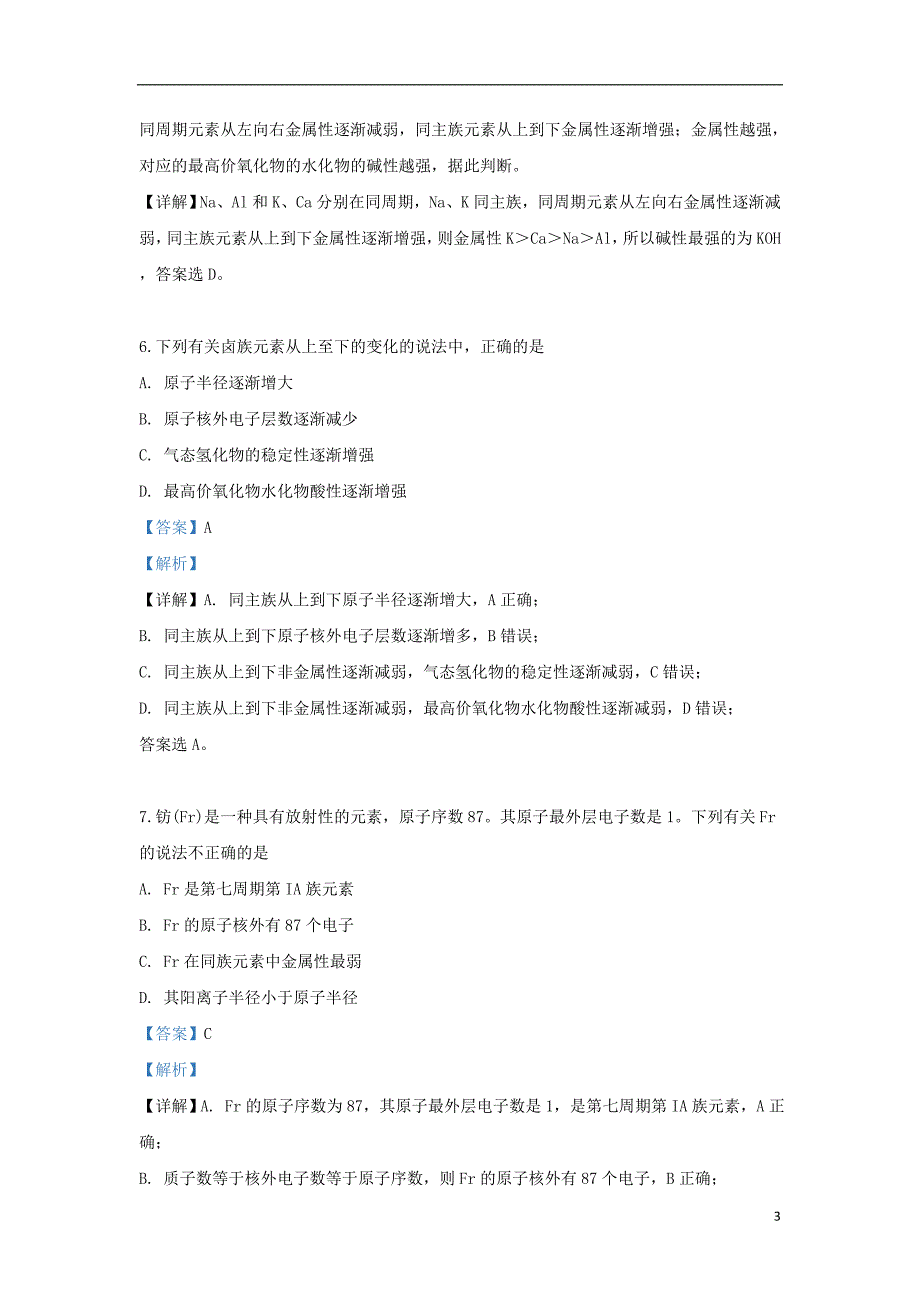 北京市师范大学附属中学2018-2019学年高一化学下学期期中试题（合格班，含解析）_第3页