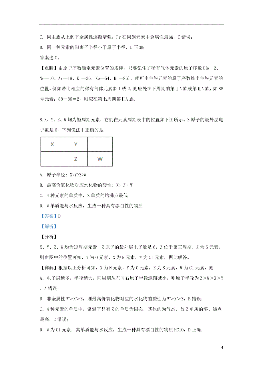 北京市师范大学附属中学2018-2019学年高一化学下学期期中试题（合格班，含解析）_第4页