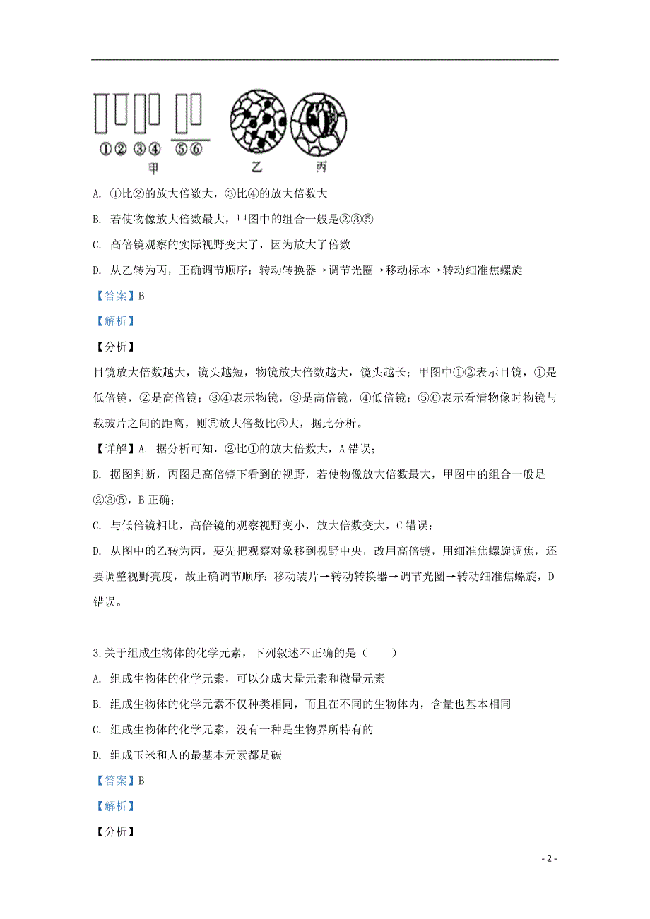 内蒙古(西校区)2018-2019学年高二生物下学期期中试题（含解析）_第2页