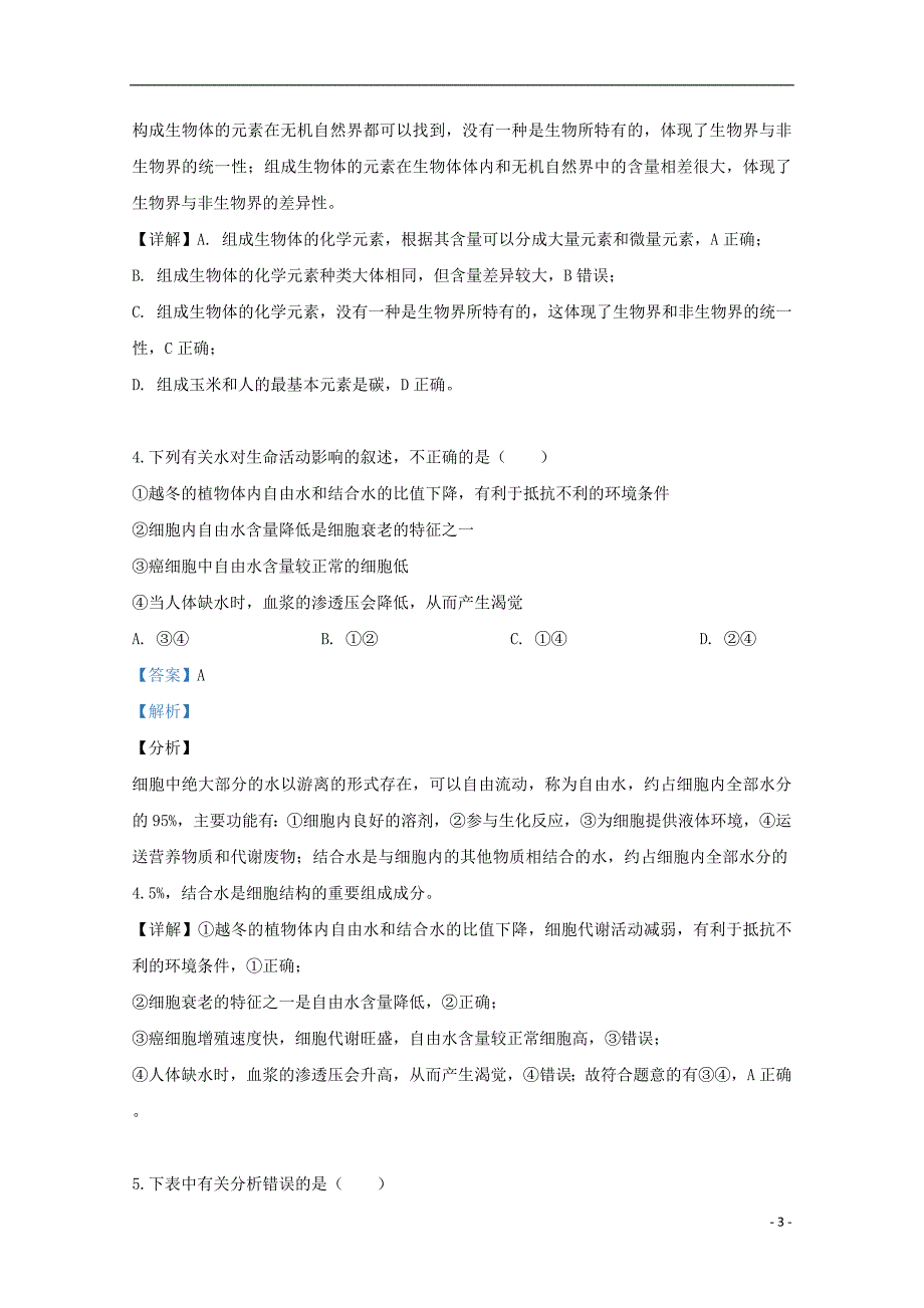 内蒙古(西校区)2018-2019学年高二生物下学期期中试题（含解析）_第3页