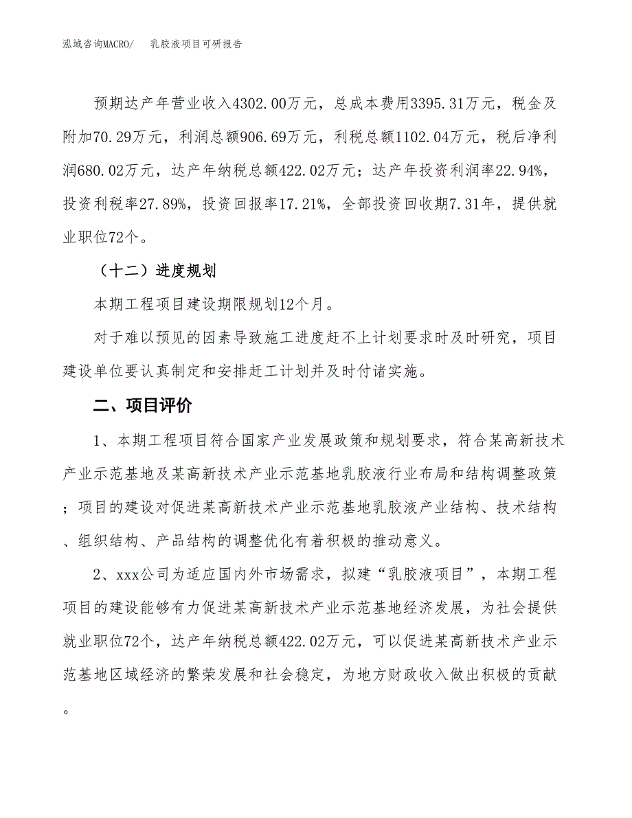 乳胶液项目可研报告（立项申请）_第4页