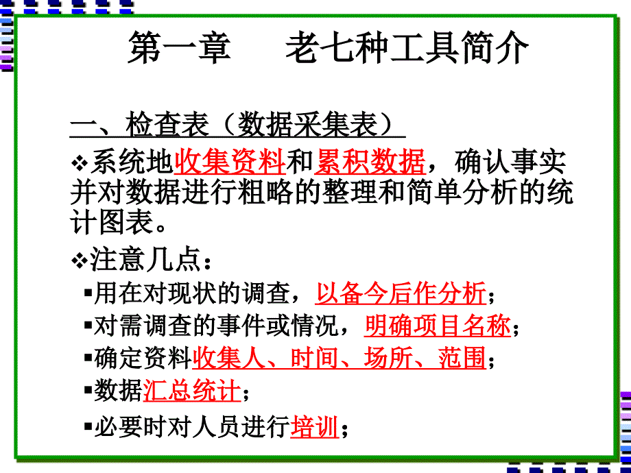 新qc七大手法培训课件.ppt_第4页