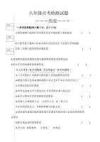 2018-2019学年度第一学期八年级历史第三次月考试卷及答案