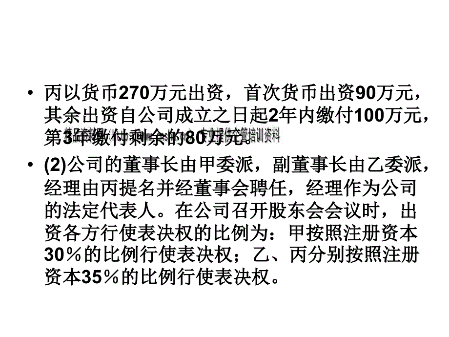 公司法部分案例分析.ppt_第3页