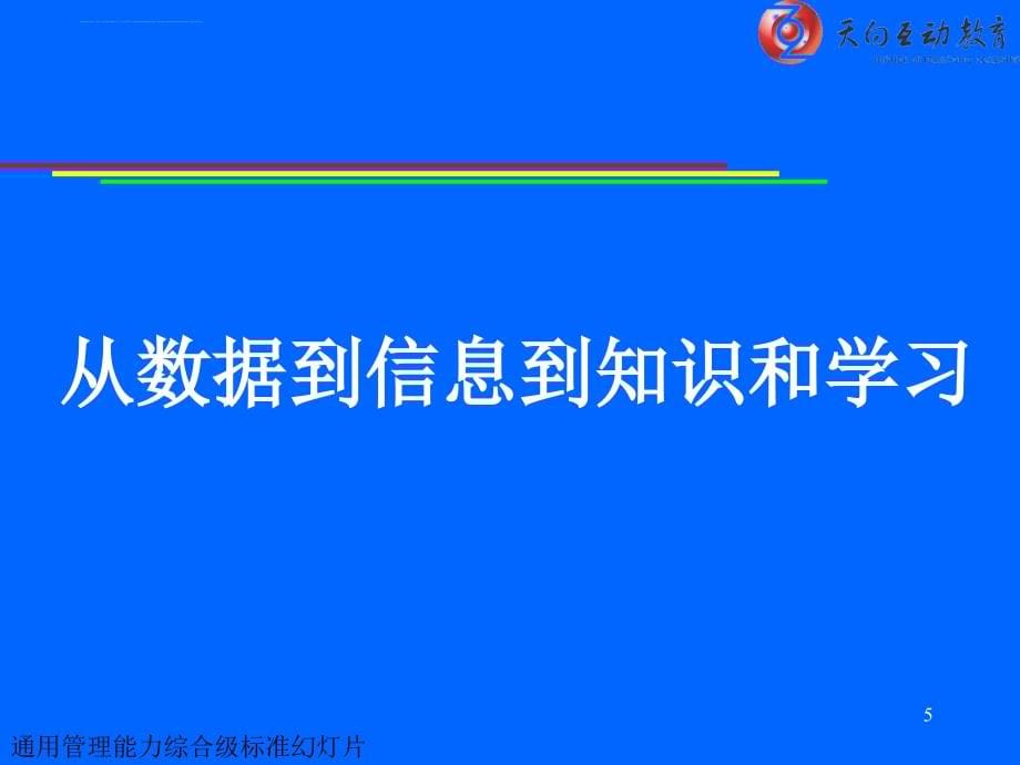 信息管理培训课程.ppt_第5页