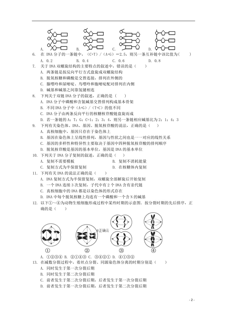 广西桂林市中山中学2018-2019学年高一生物下学期期中试题_第2页