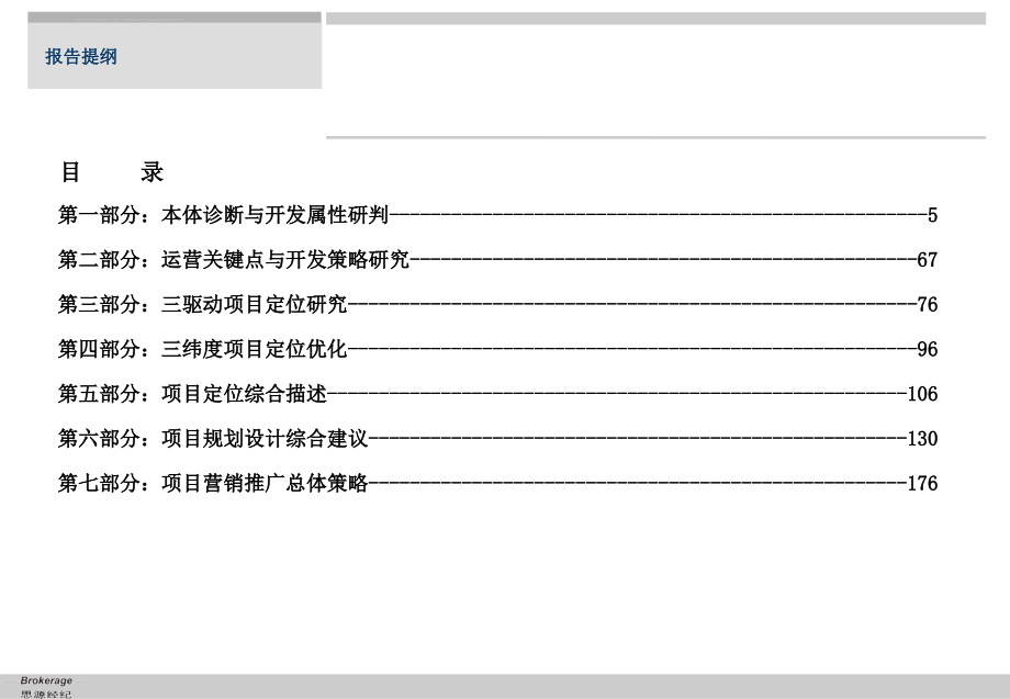 中粮御岭湾运营战略与整体定位策划报告.ppt_第4页