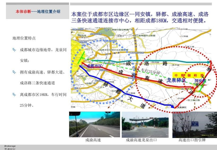 中粮御岭湾运营战略与整体定位策划报告.ppt_第5页