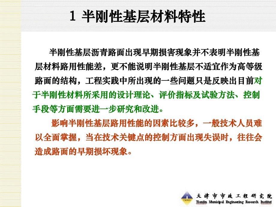 半刚性基层振动成型法施工技术与质量控制课件.ppt_第5页