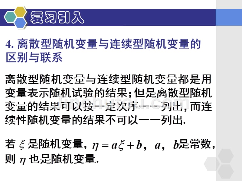 高中数学-离散型随机变量的均值_第4页