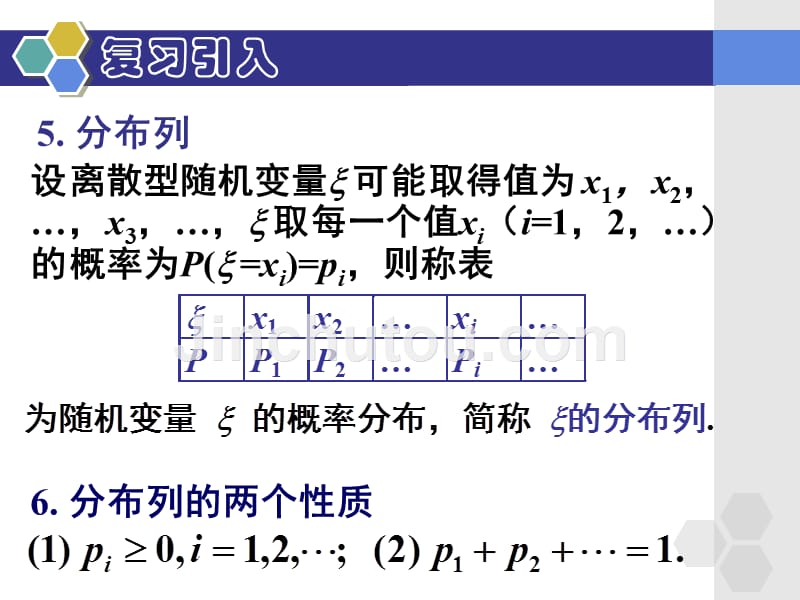 高中数学-离散型随机变量的均值_第5页