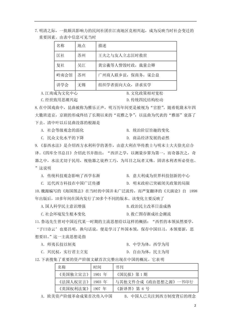 四川省成都2018-2019学年高二历史上学期期中试题_第2页