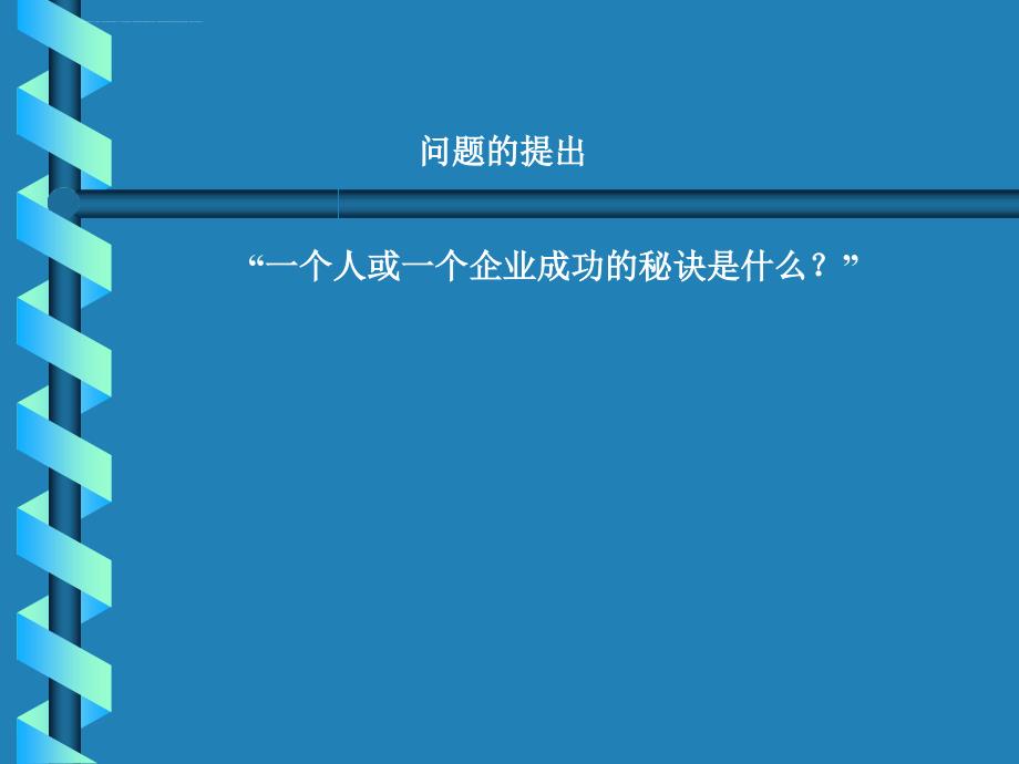 hp战略规划十步法.ppt_第2页