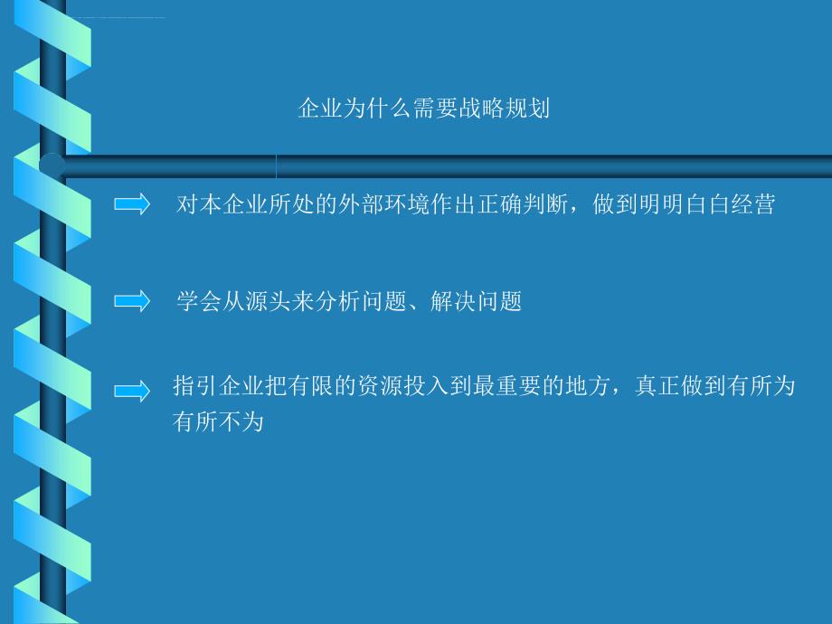 hp战略规划十步法.ppt_第4页