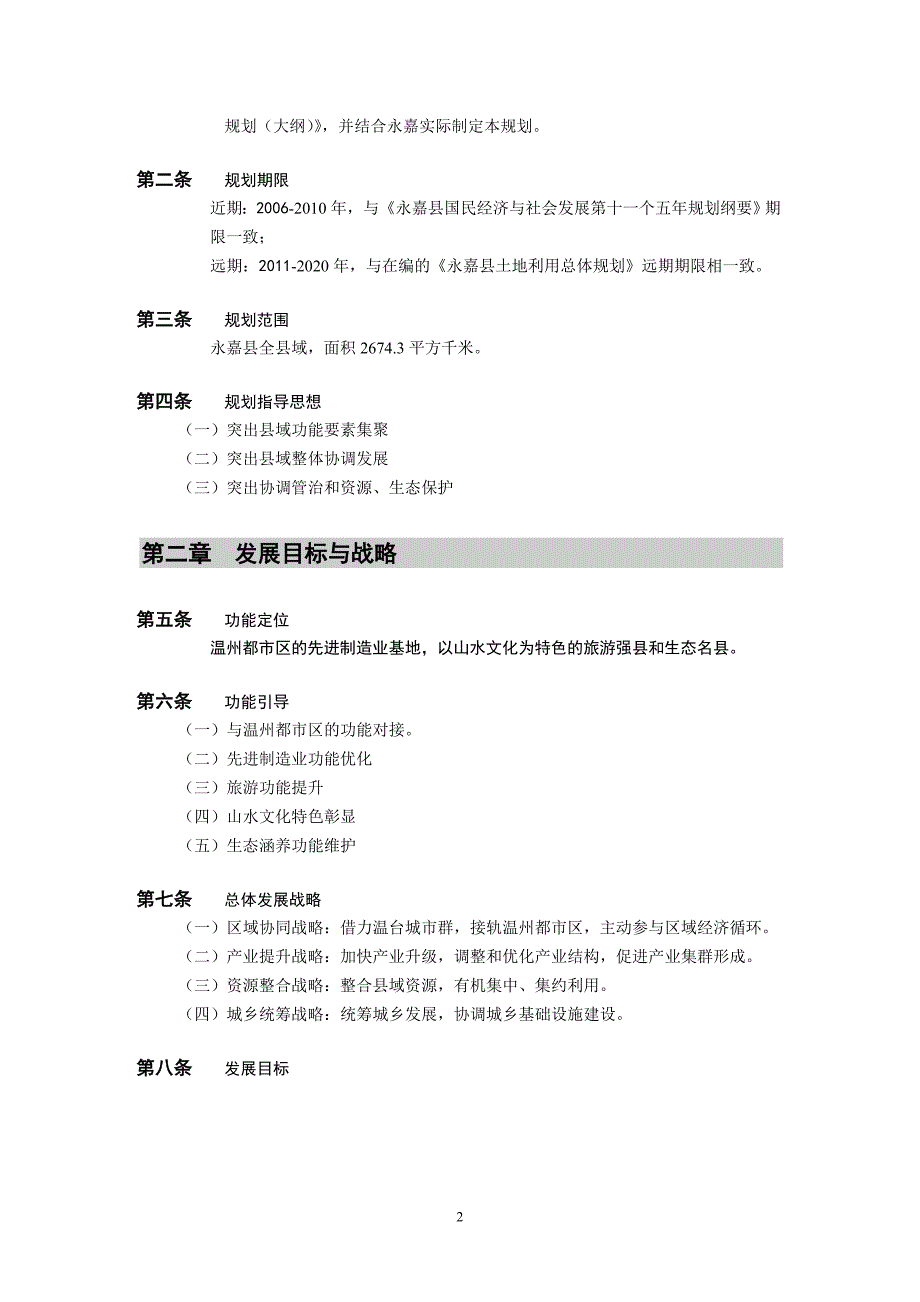 永嘉县域总体规划公示_第2页