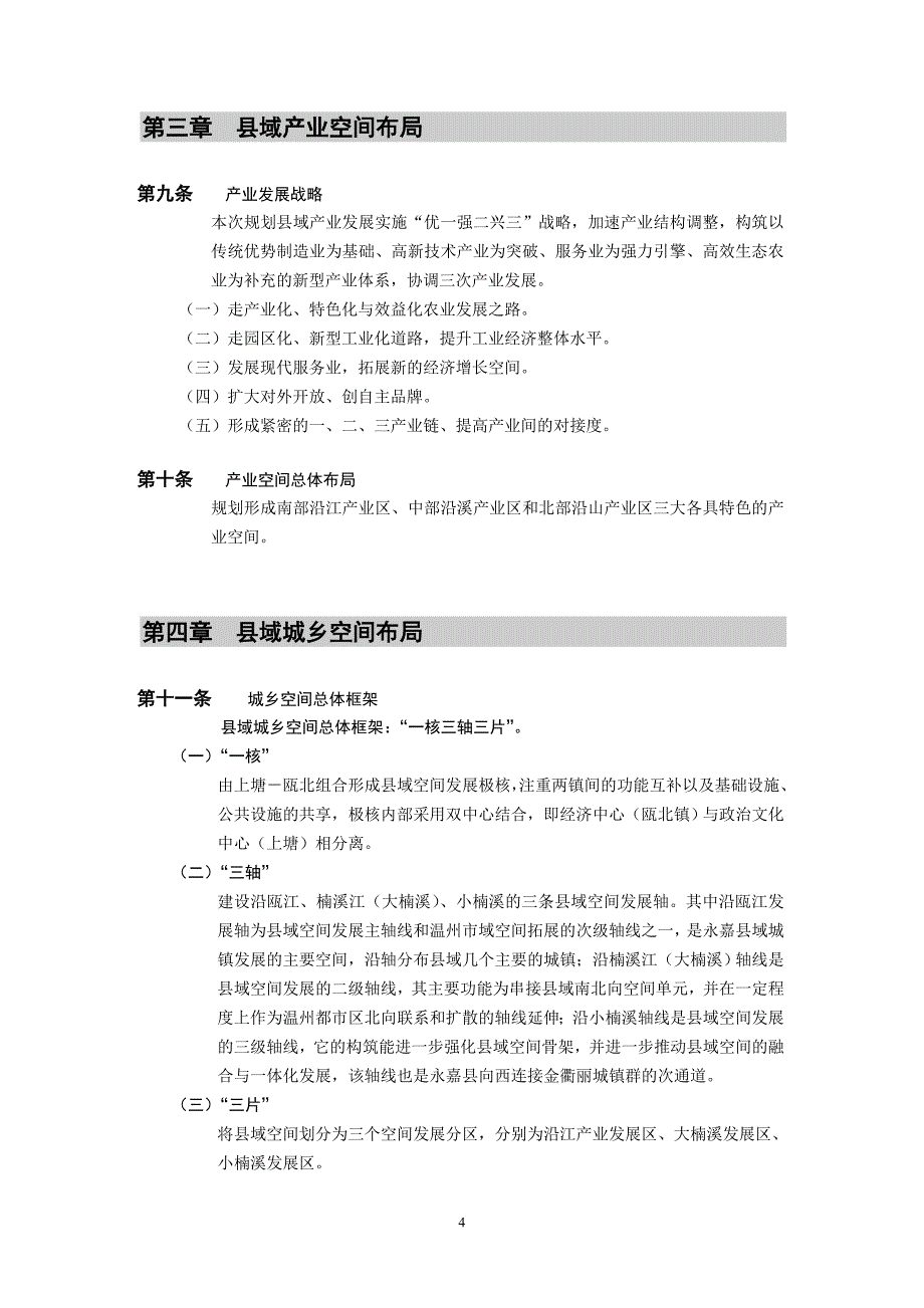 永嘉县域总体规划公示_第4页