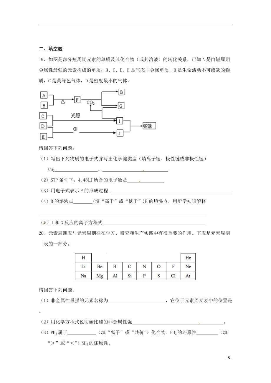 安徽省砀山县第二中学2018-2019学年高一化学下学期第一次月考试题_第5页