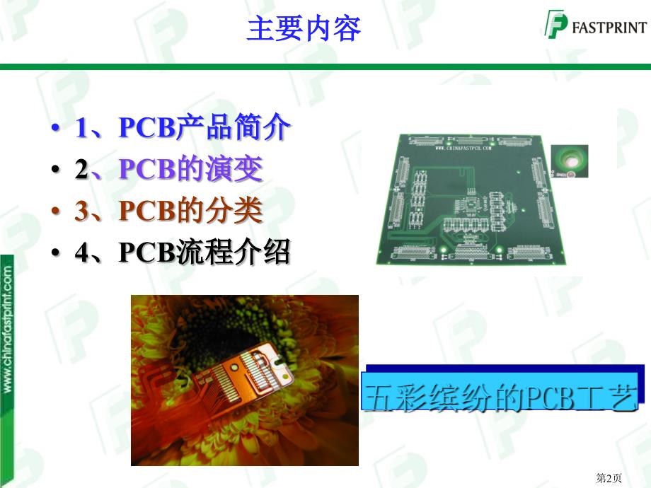 pcb生产工艺流程概述.ppt_第2页