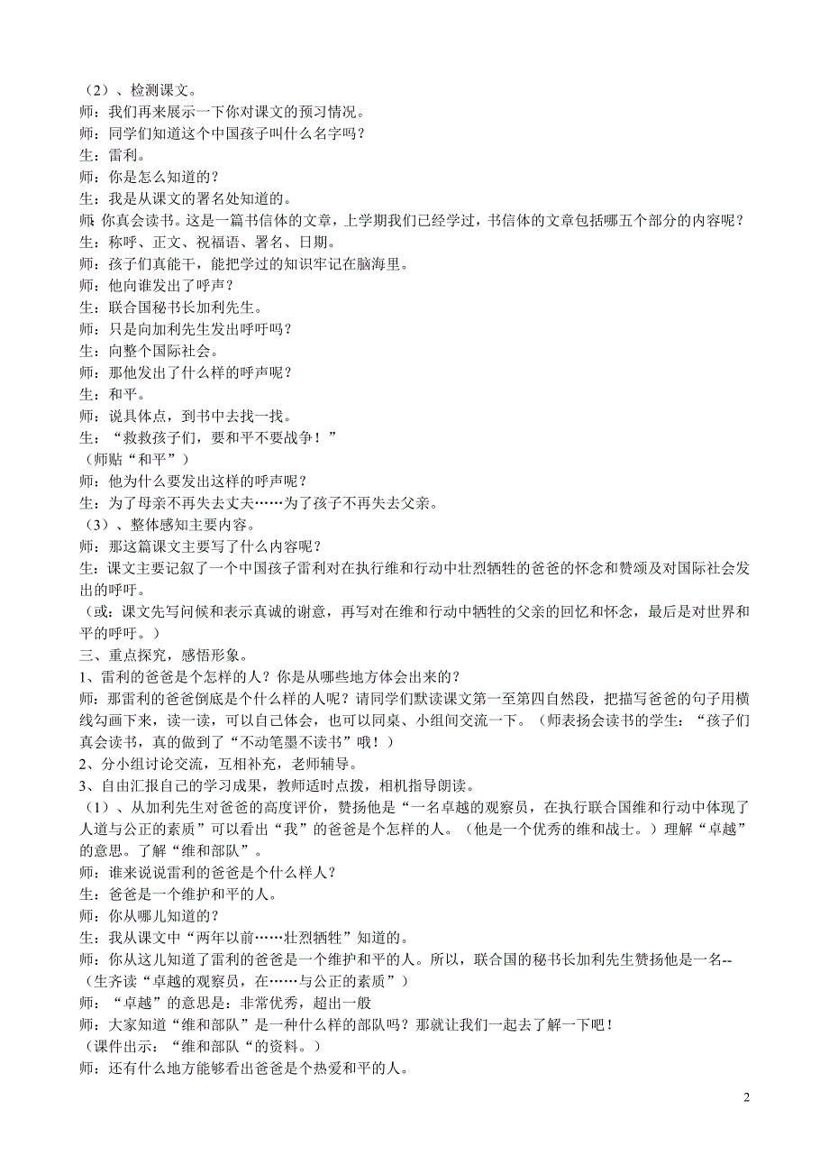 一个中国孩子的呼声教学实录资料_第2页