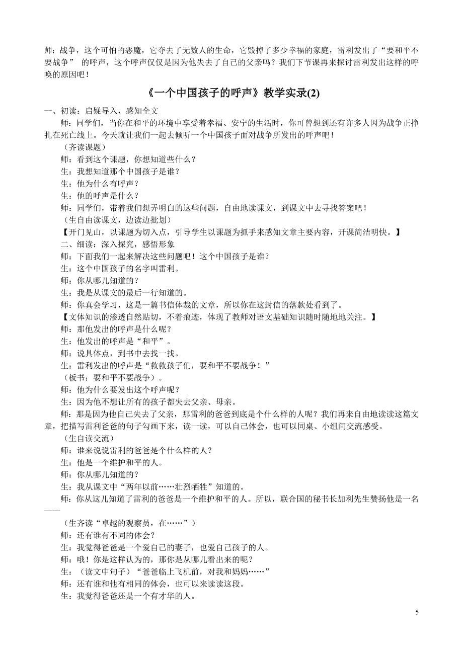一个中国孩子的呼声教学实录资料_第5页