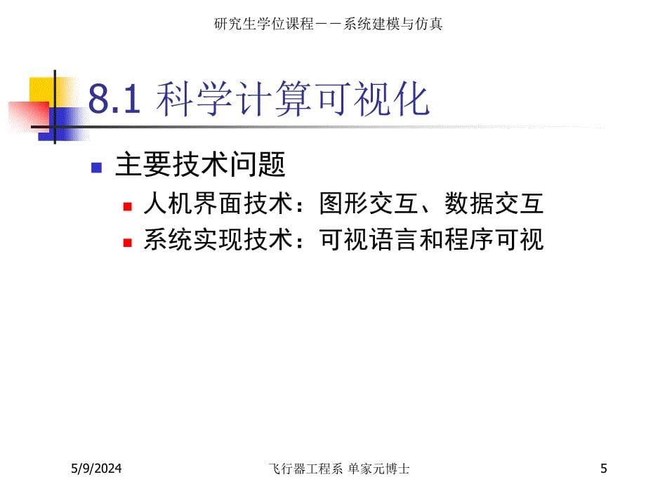 可视化、多媒体与虚拟现实仿真_第5页