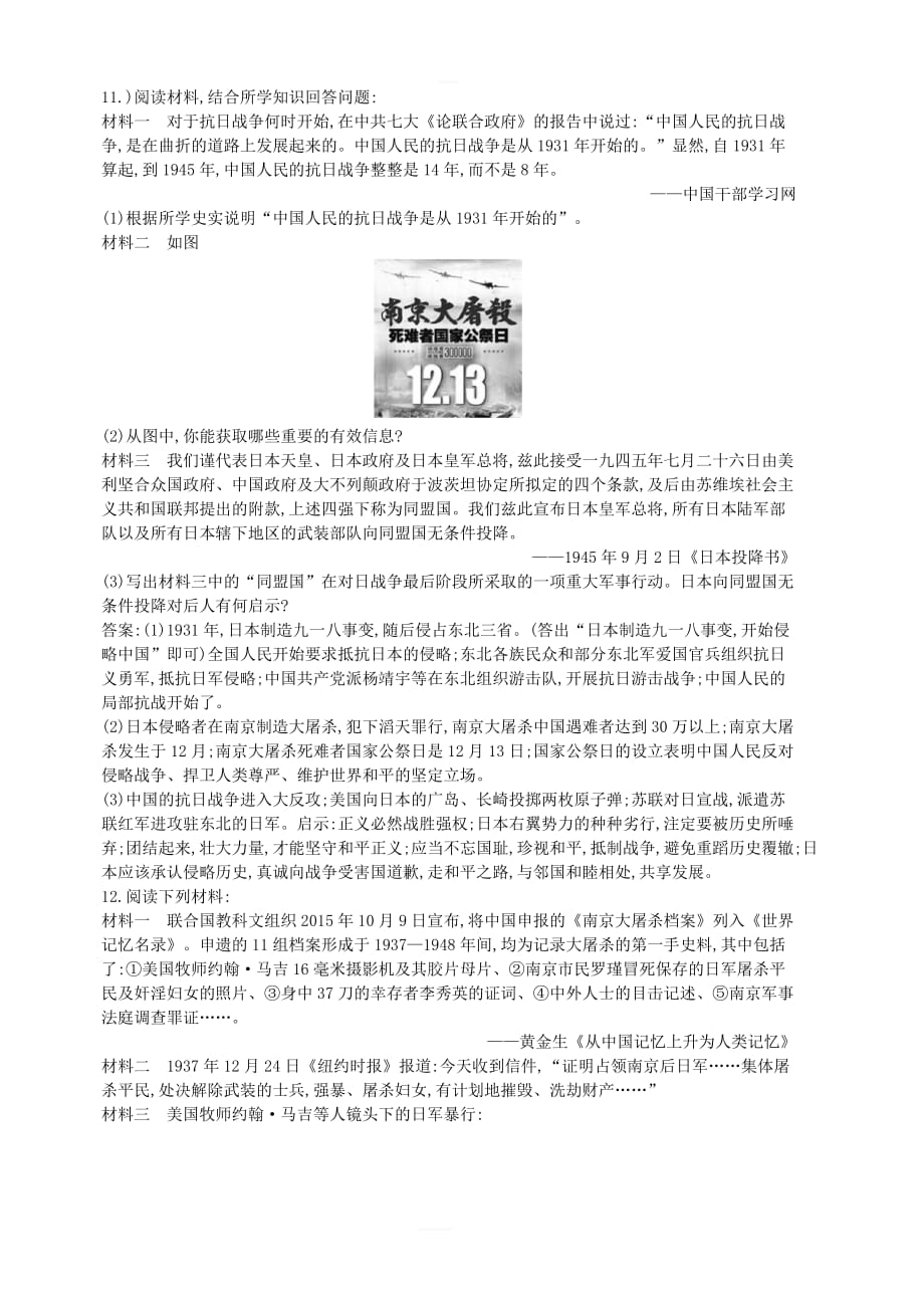 八年级历史上册《第六单元中华民族的抗日战争》单元复习检测新人教版_第2页
