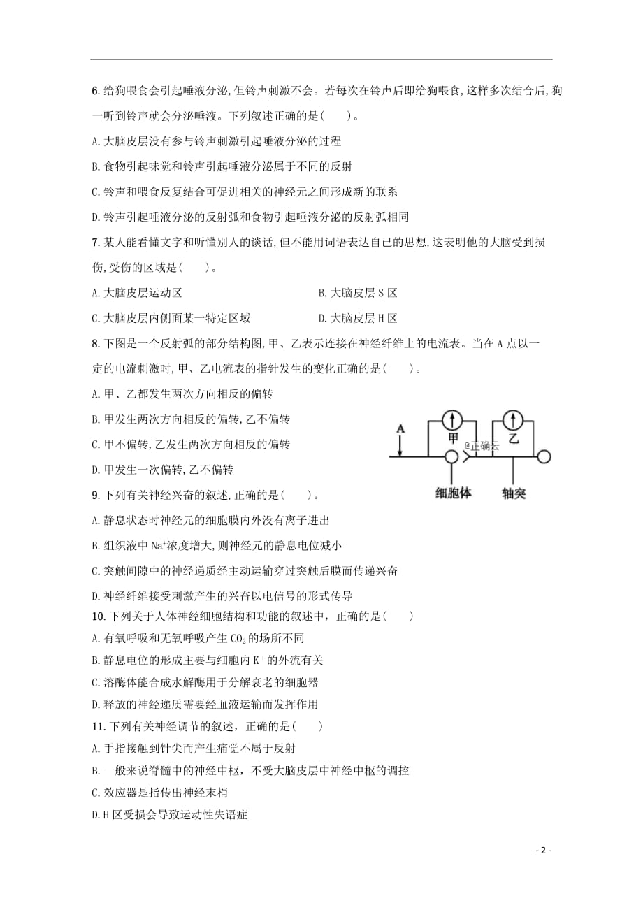 河北省永年县一中2018-2019学年高二生物上学期11月月考试题（无答案）_第2页