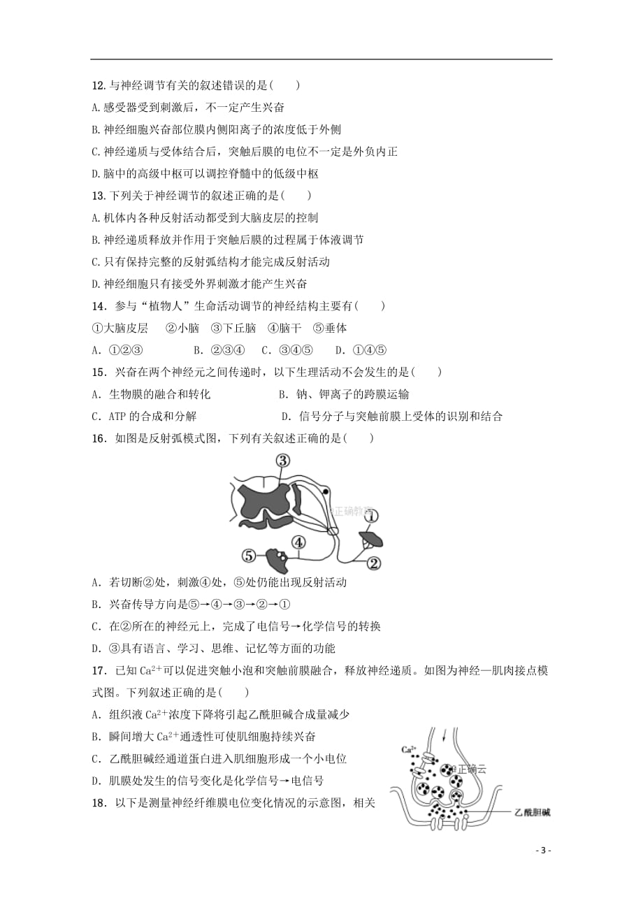 河北省永年县一中2018-2019学年高二生物上学期11月月考试题（无答案）_第3页