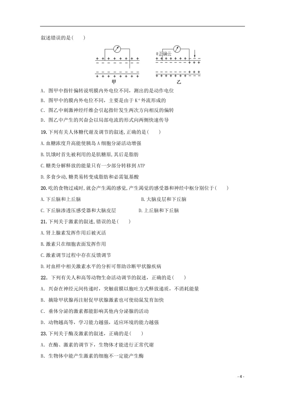 河北省永年县一中2018-2019学年高二生物上学期11月月考试题（无答案）_第4页