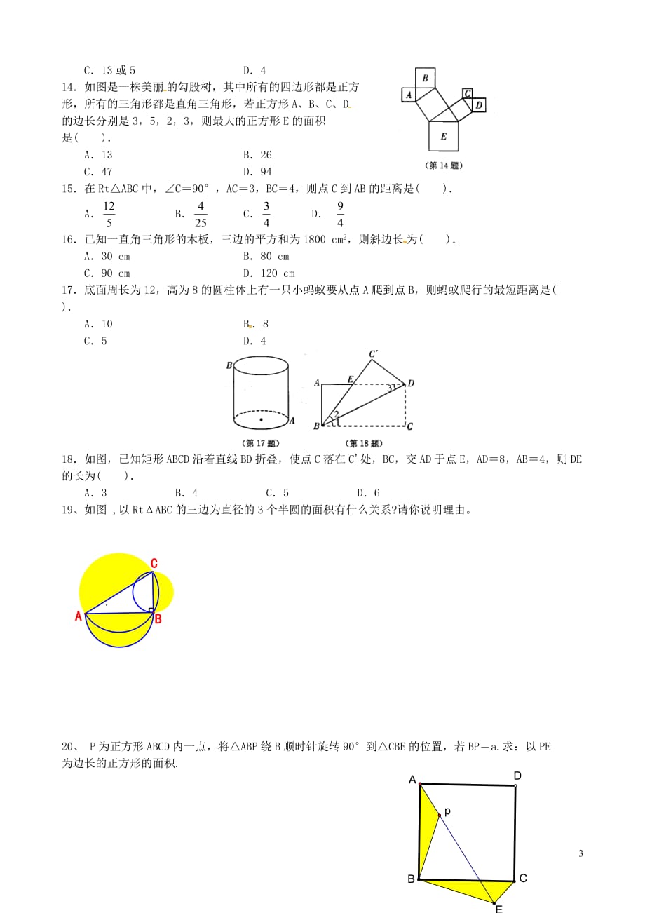 江苏省南京市溧水区八年级数学上学期第十三课暑假作业（无答案）（新版）苏科版_第3页