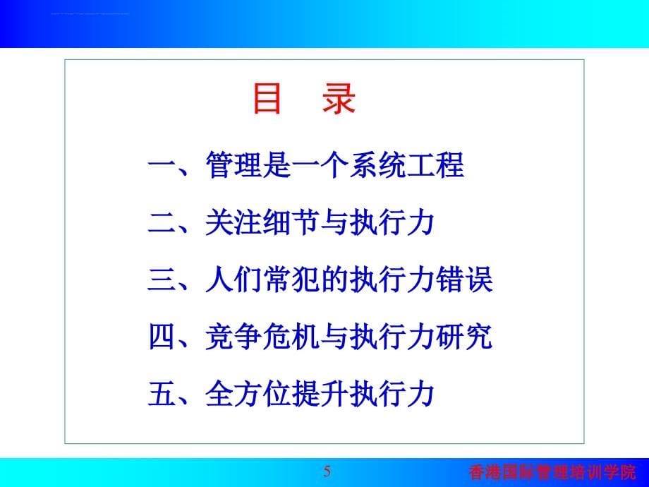 全方位提升执行力的培训.ppt_第5页