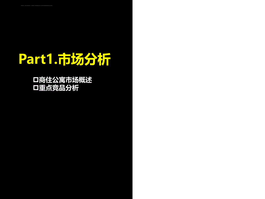 公寓产品定位.ppt_第3页