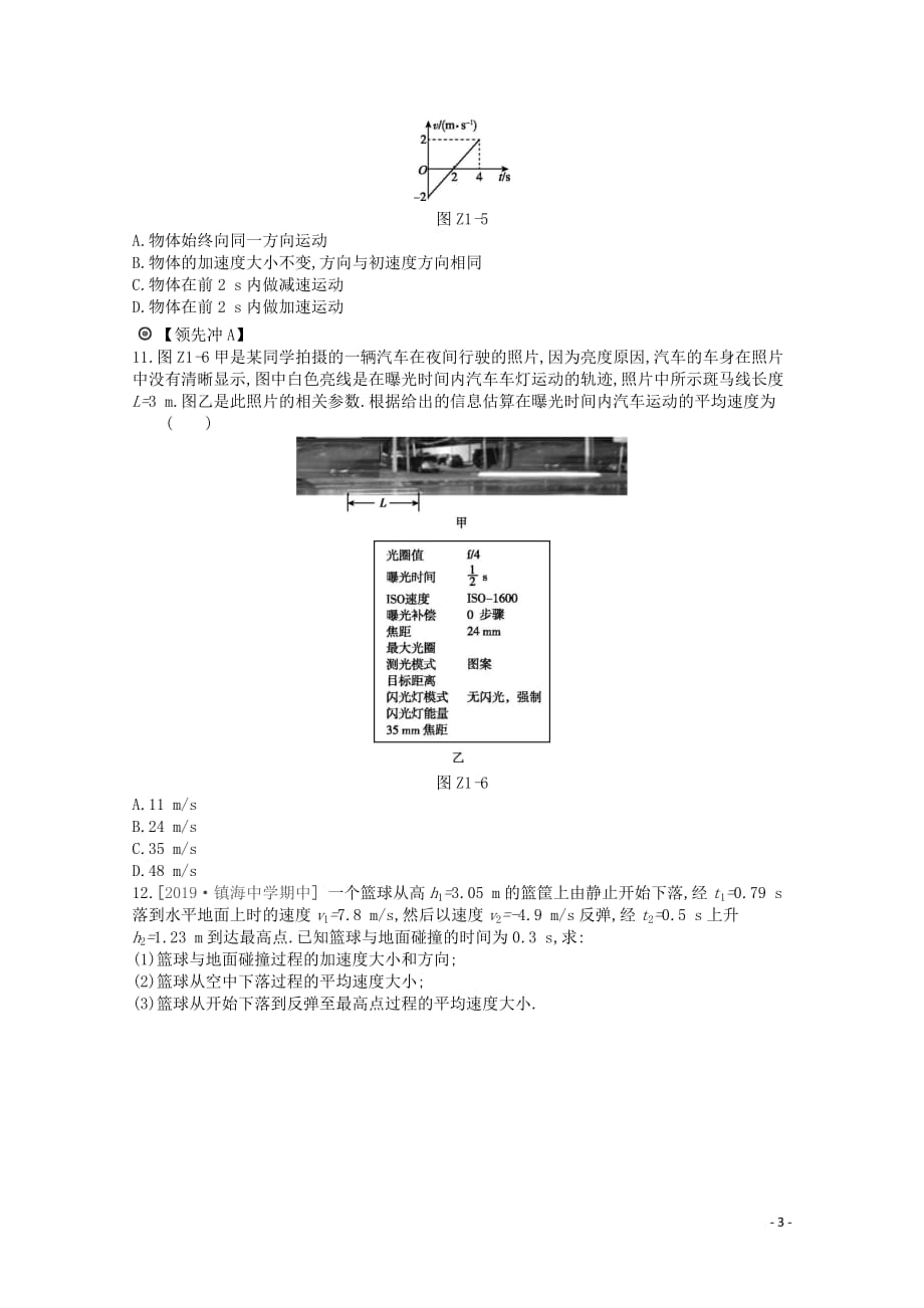 2020版高考物理总复习 冲a方案 课时训练（一）第1讲 运动的描述（含解析）新人教版_第3页