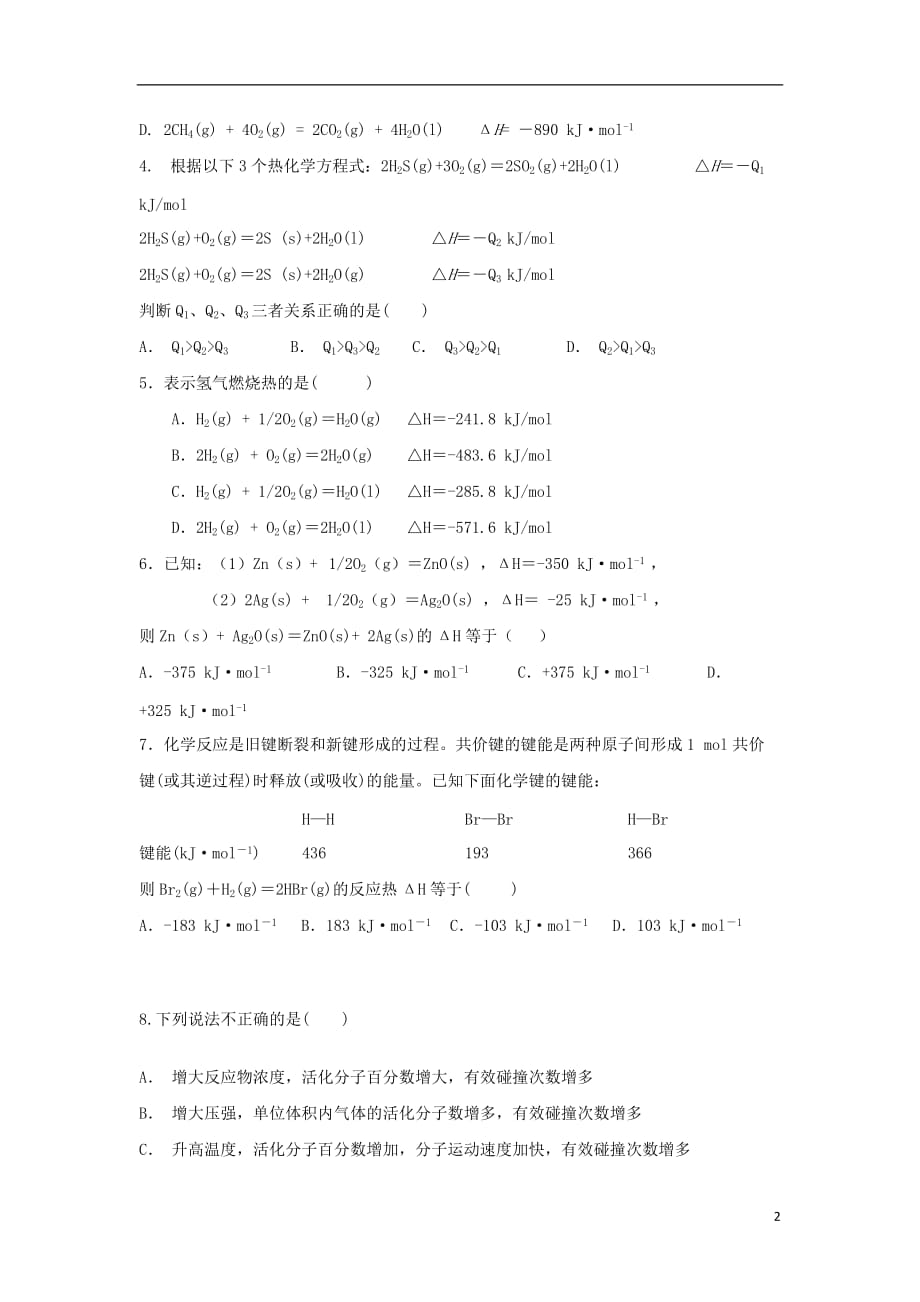 内蒙古（西校区）2018-2019学年高一化学下学期期末试题_第2页