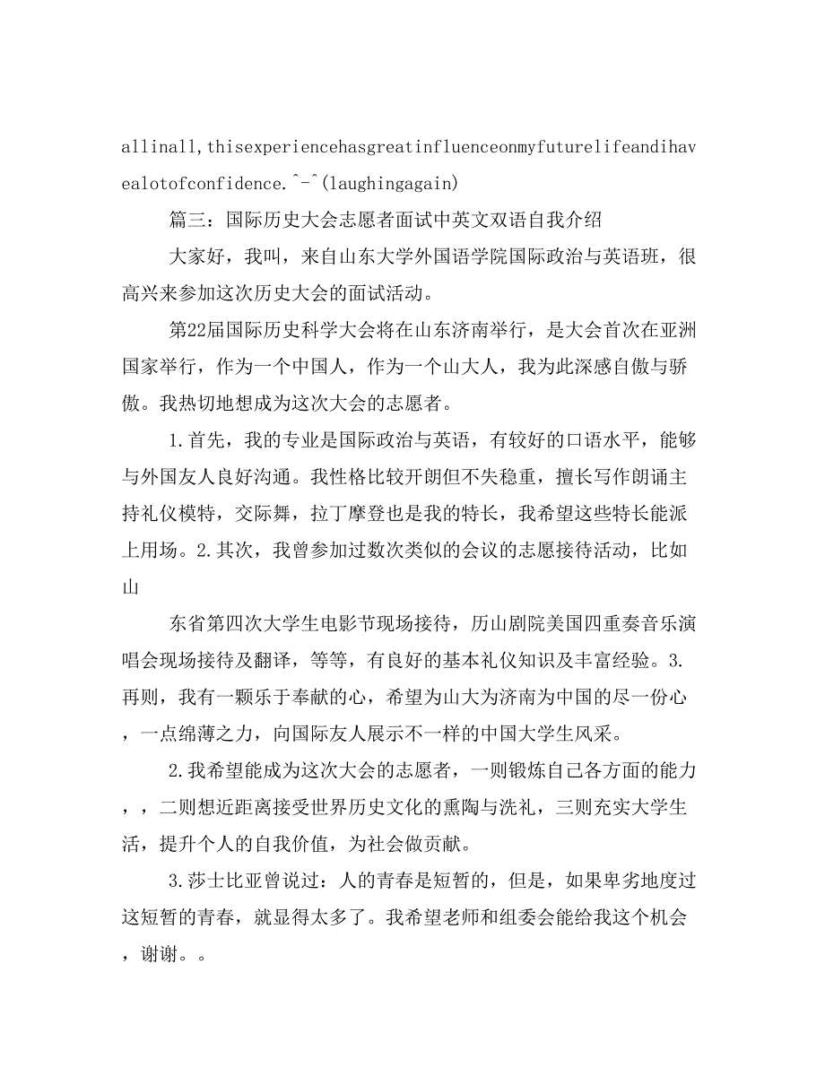 四川志愿者面试英文自我介绍_第3页
