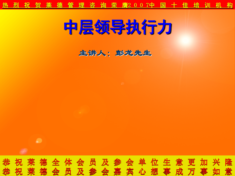 中层领导执行力培训讲义.ppt_第1页