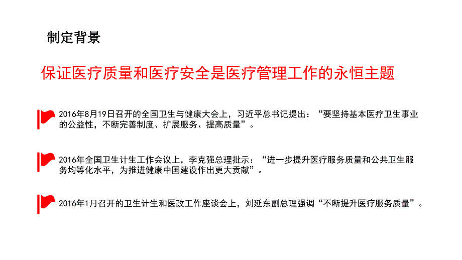 十八项核心制度与医疗纠纷防范_第3页