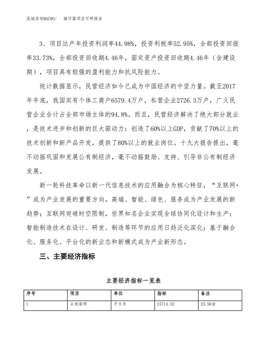 储币器项目可研报告（立项申请）_第5页