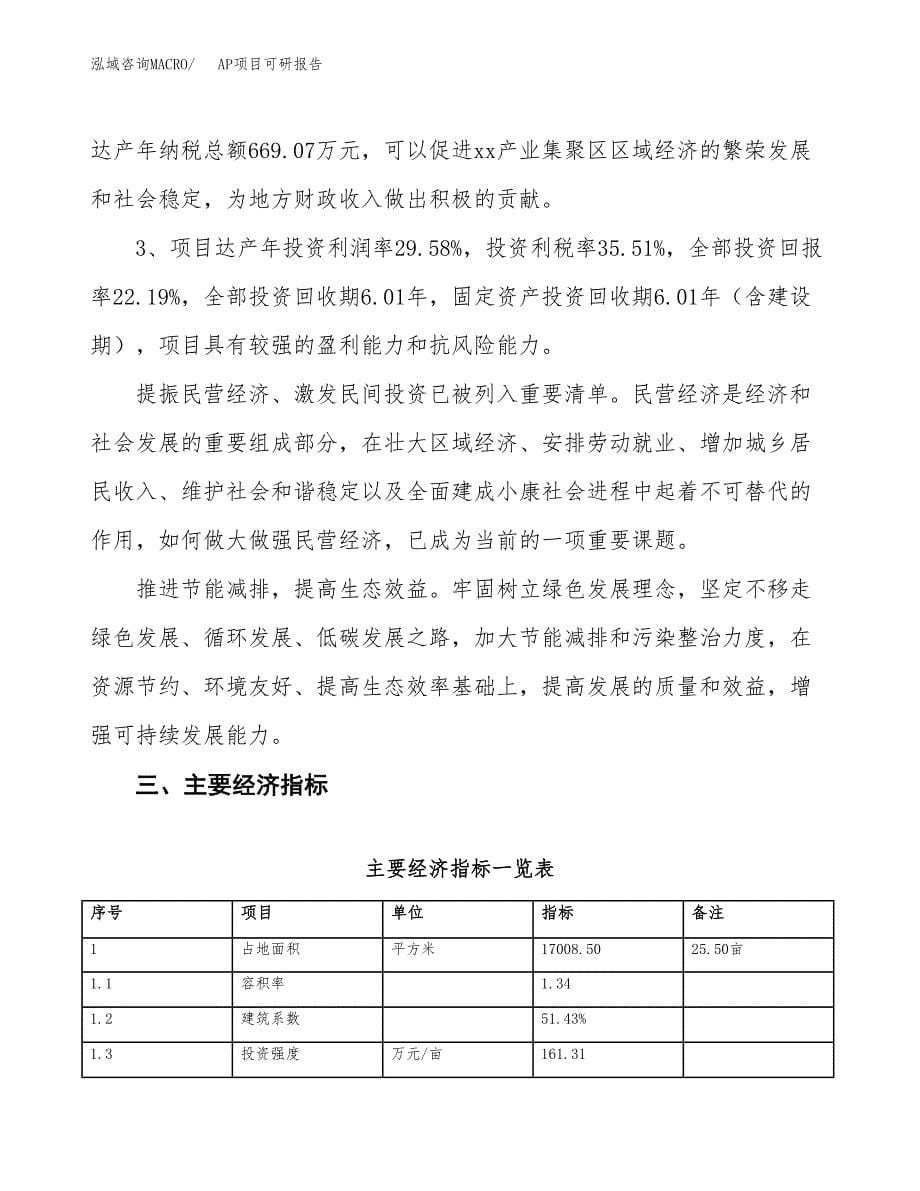 AP项目可研报告（立项申请）_第5页