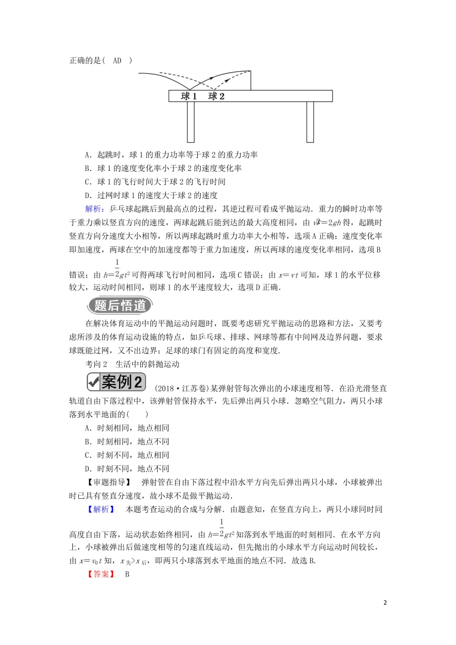 2020版高考物理一轮复习 第四章 核心素养提升&mdash;&mdash;科学态度与责任（stse）系列（一）教案 新人教版_第2页