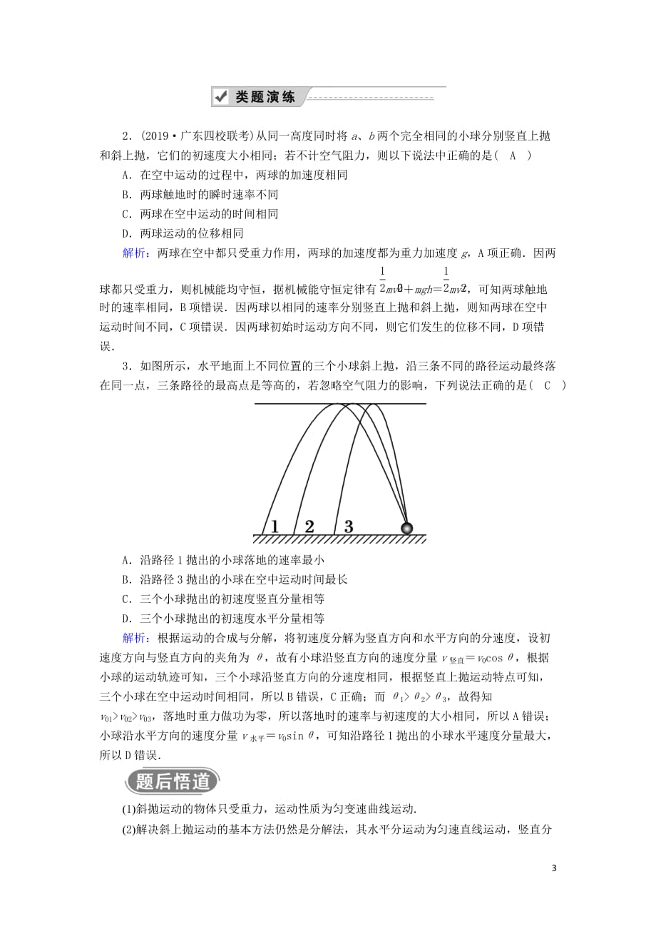 2020版高考物理一轮复习 第四章 核心素养提升&mdash;&mdash;科学态度与责任（stse）系列（一）教案 新人教版_第3页